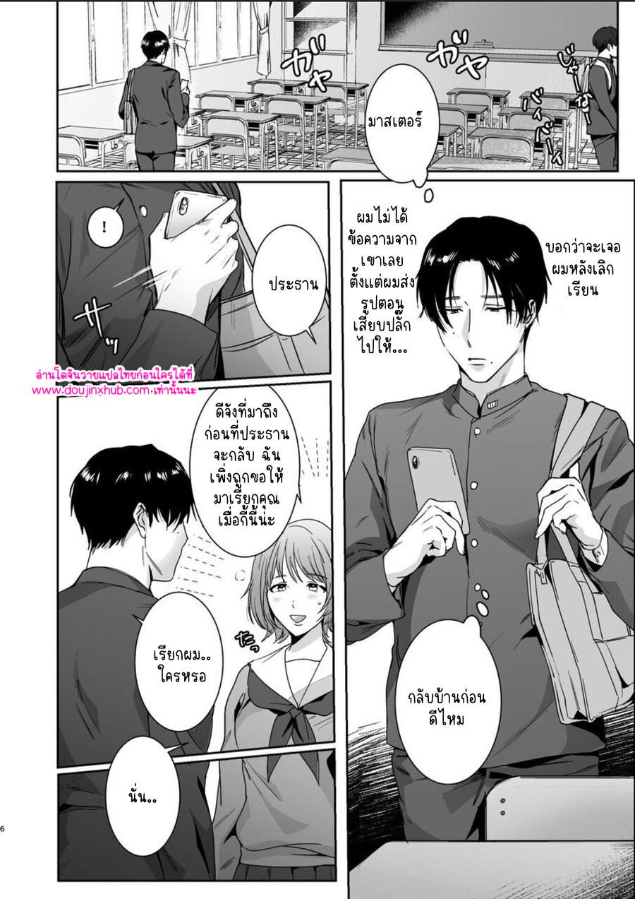 ประธานนักเรียนมาโซ